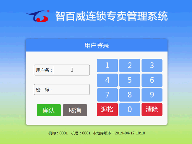 連鎖專賣商業版前台收銀