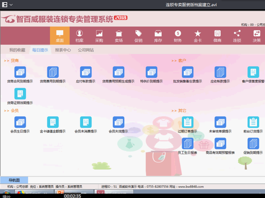 連鎖專賣服裝版檔案建立