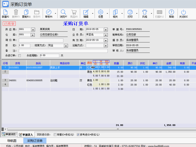 連鎖專賣服裝版采購管理