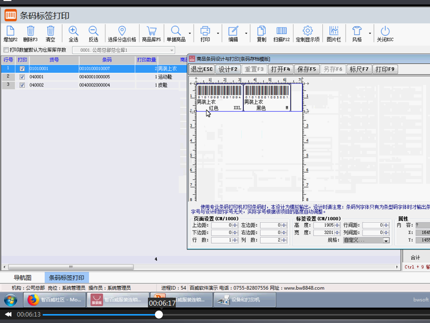 連鎖專賣服裝版庫存管理