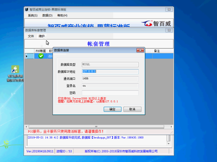 連鎖專賣果蔬标準版數據備份