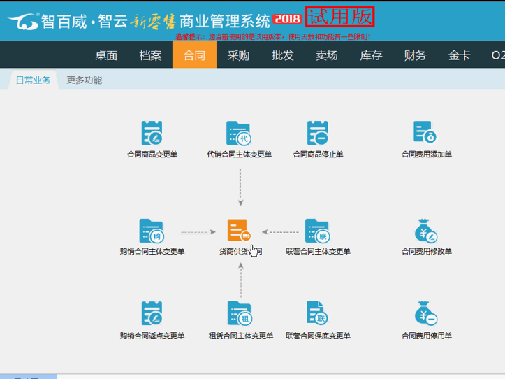 智雲新零售(建合同)