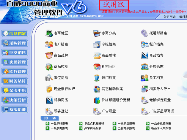 9000V6商業版第一講