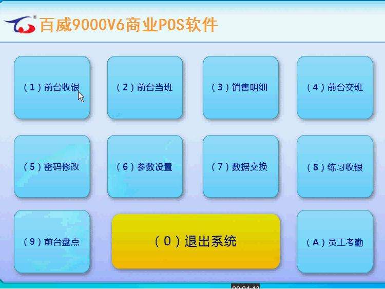 9000V6商業版第五講