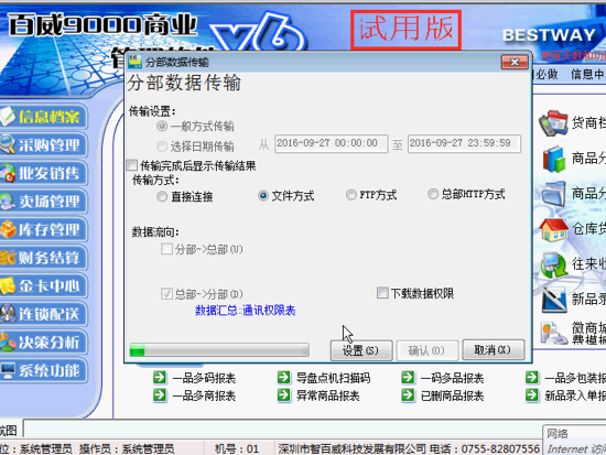 9000V6商業第十一講