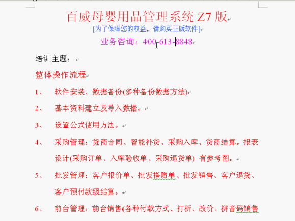 母嬰用品管理系統Z7版