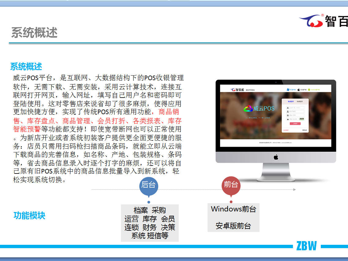 威雲pos服裝版(遠程培訓)
