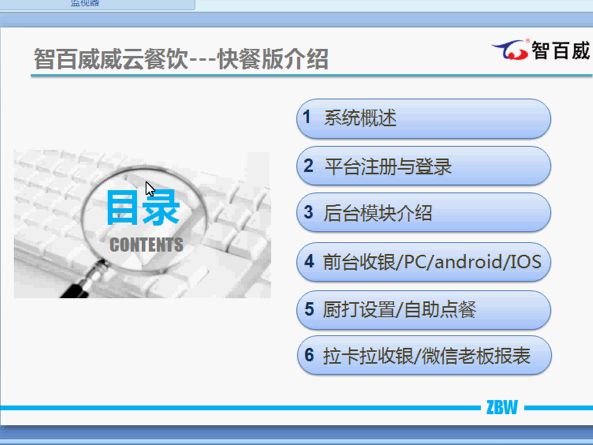 威雲pos餐飲版培訓(完整視頻)