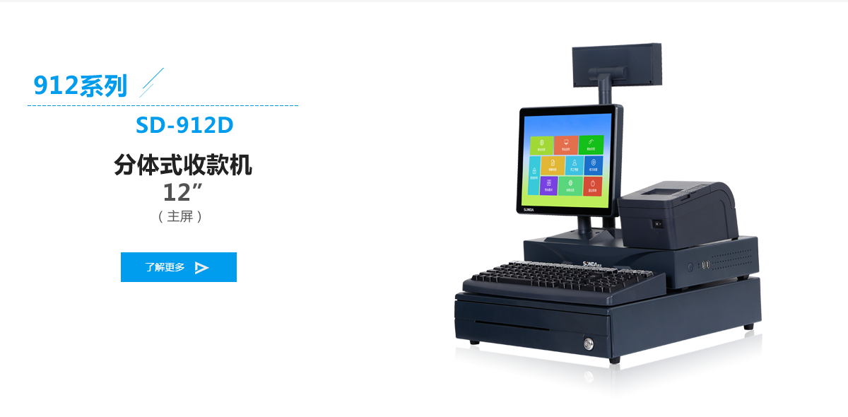 松達品牌商業收銀機