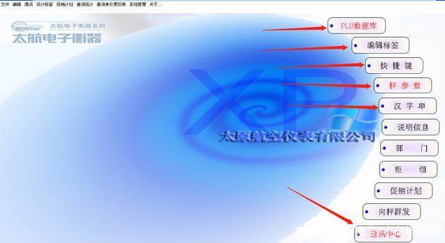 太航電子條碼秤新秤調試